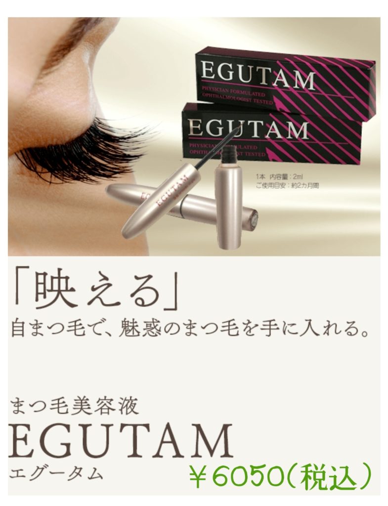 エグータム 11本 - スキンケア/基礎化粧品